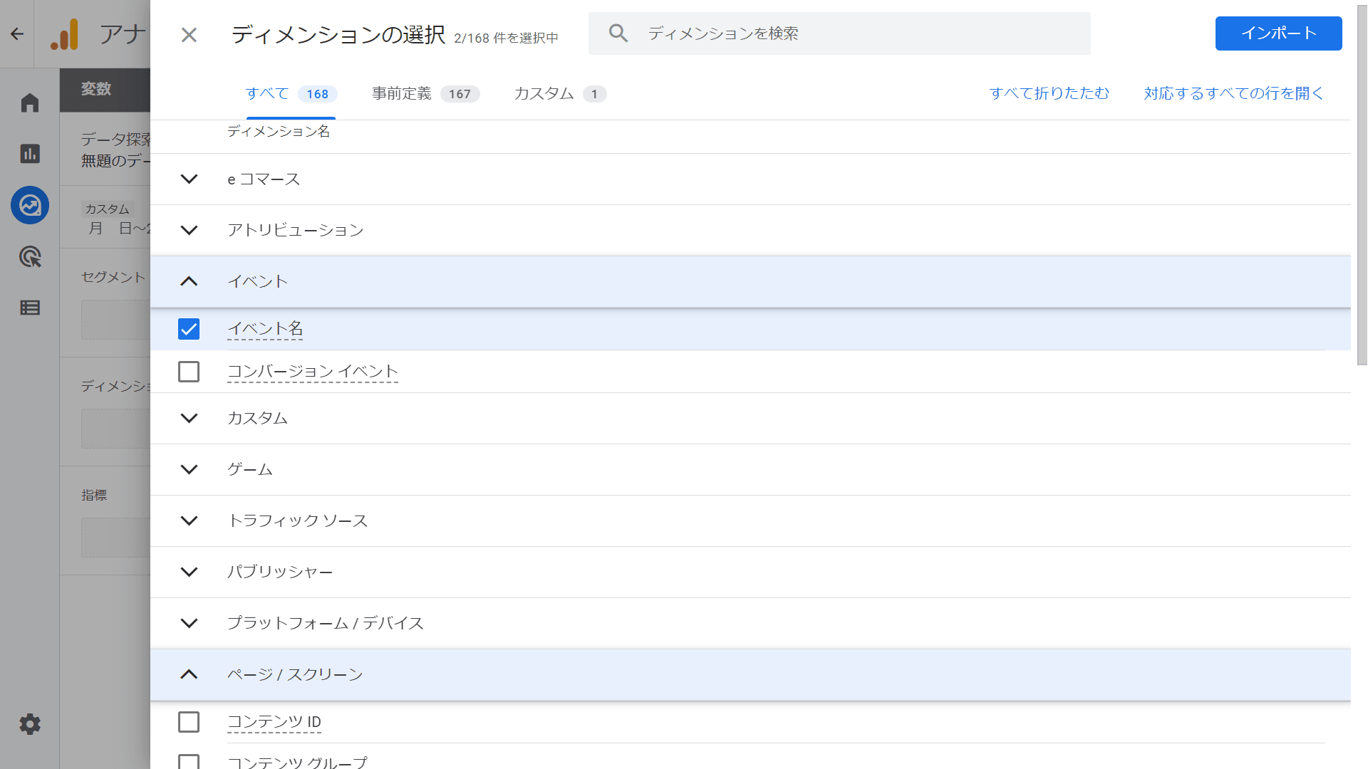 Google-Analyticsの画面