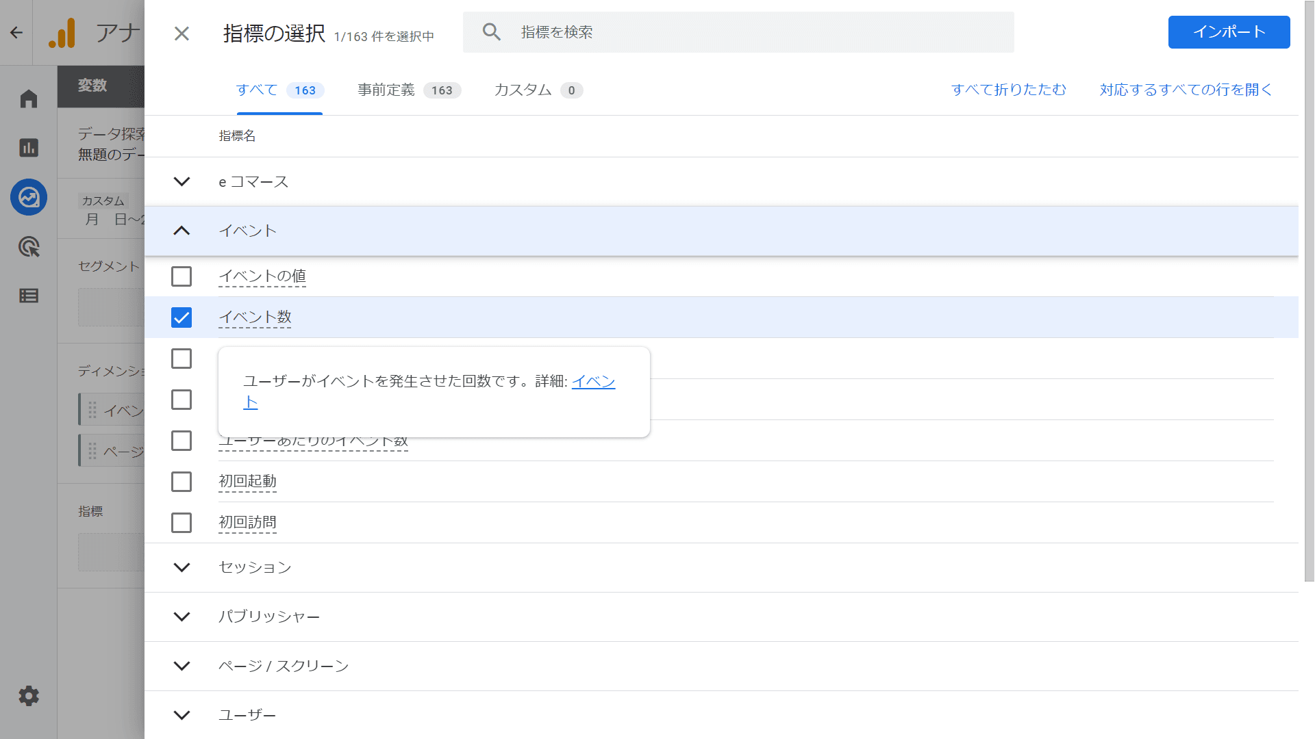 Google-Analyticsの画面