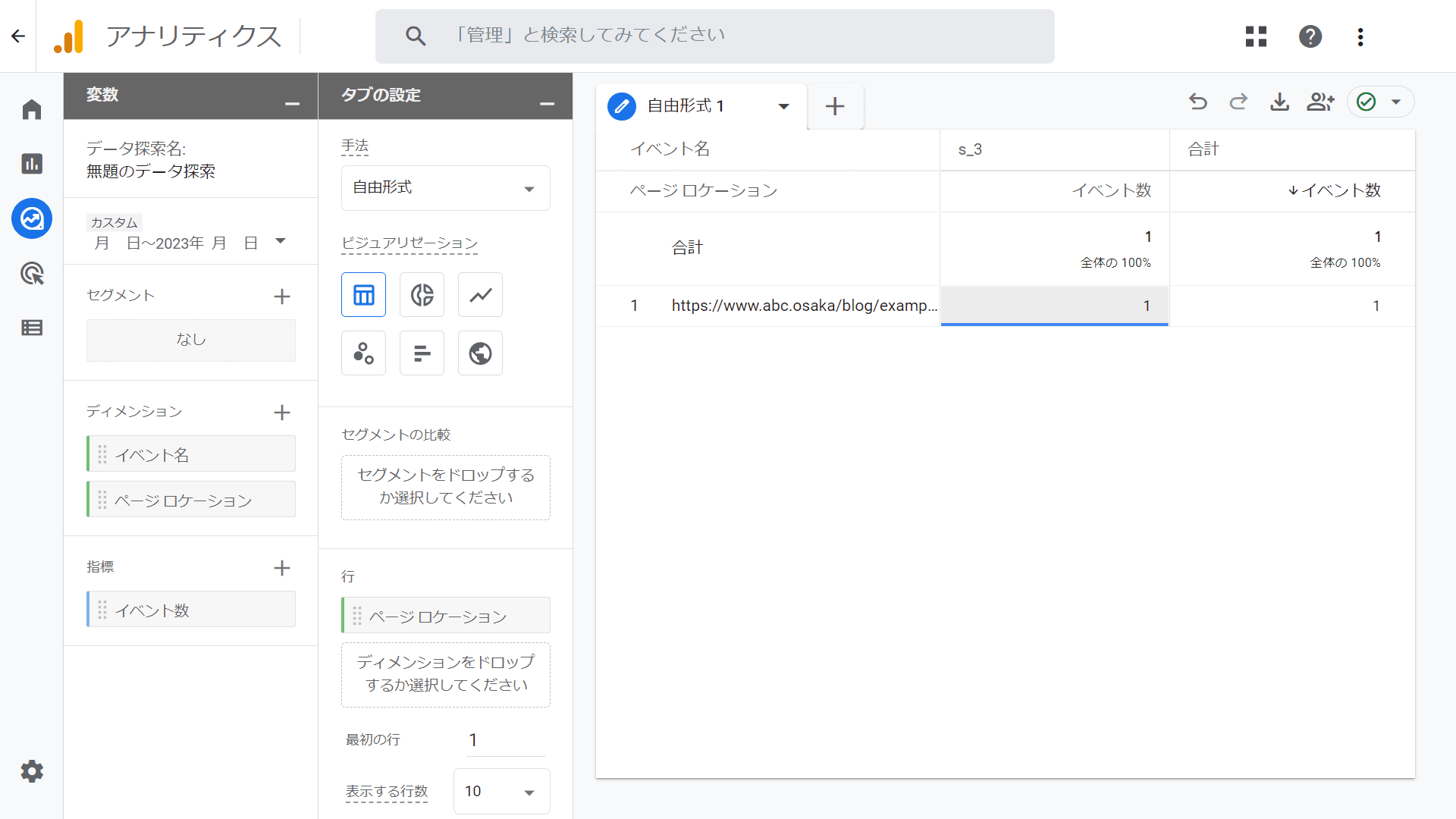 Google-Analyticsの画面